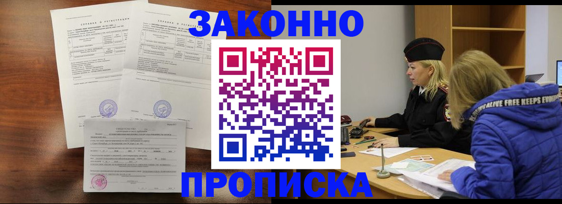 прописка законно в Конаково
