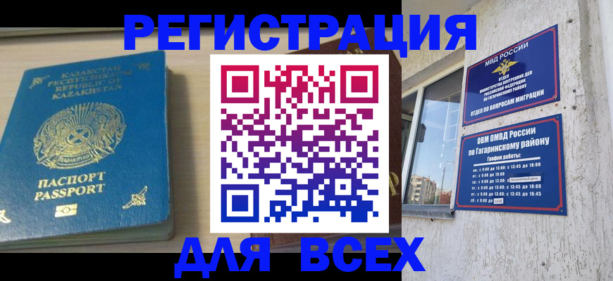 временная регистрация для всех в Конаково